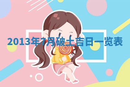 2026年01月30日农历二〇二五年腊月十二出生的范姓女宝宝取名全攻略