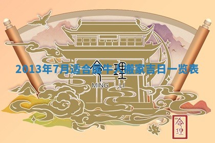 2026年公历3月适合嫁娶的日子_哪几天适合结婚