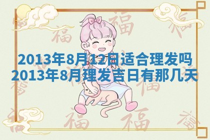 2026年3月份移徙良辰,搬家的好日子