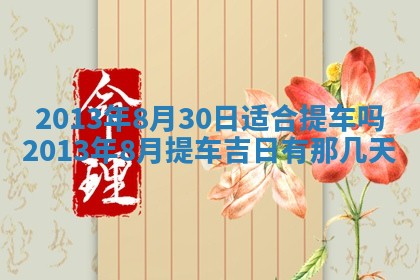 今日2025年7月12日嫁娶老黄历适宜吗,农历2025年六月十八嫁娶日子