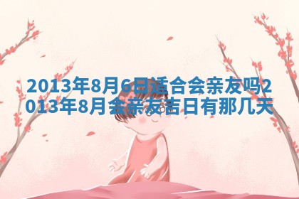 2026年02月27日李姓男宝宝起名必读：八字喜忌用字详解