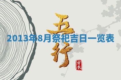 今天2025年6月28日结婚老黄历适宜吗,农历2025年六月初四结婚日子