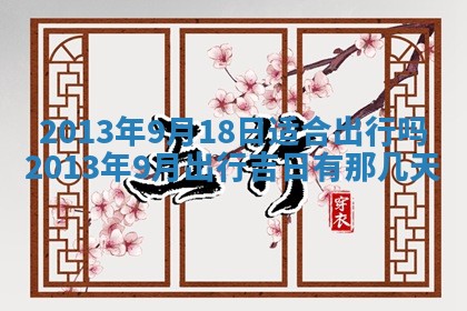 2026年公历3月开业的最佳日期
