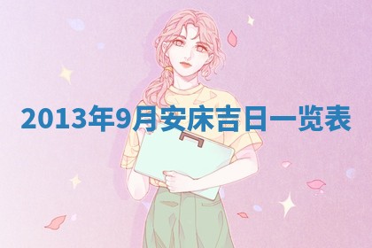 今天2025年6月28日结婚老黄历适宜吗,农历2025年六月初四结婚日子