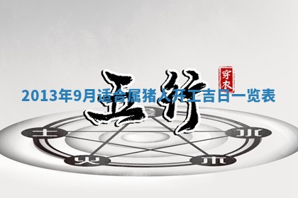 2026年公历3月适合嫁娶的日子_哪几天适合结婚