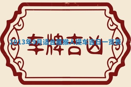 2026年01月08日打牌打麻将财神方向