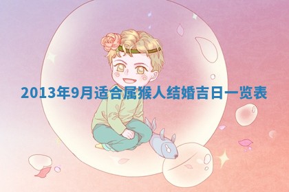 姚姓2026年02月08日出生女宝宝的五行取名详解