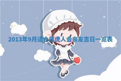 2026年3月份嫁娶黄历择吉