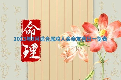 2026年3月份嫁娶黄历择吉