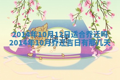 2026年3月份开工建设吉时:哪几天适合动土