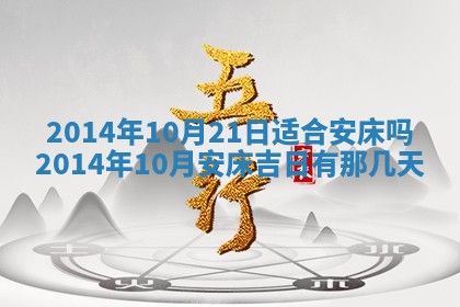 农历2025年六月初八黄历：今天适宜搬新家吗