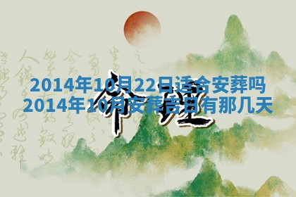 农历2025年六月初二黄历议亲适合吗,这天订婚合适吗