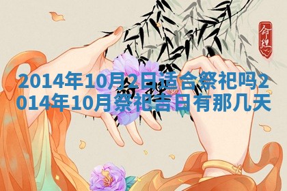 2026年3月份移徙黄历择吉丨哪几天适合搬家