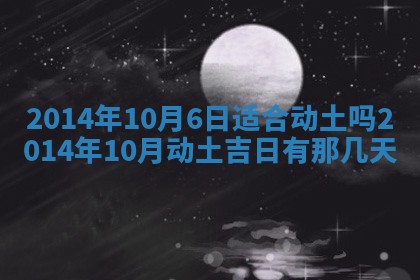 农历2025年六月初二黄历议亲适合吗,这天订婚合适吗
