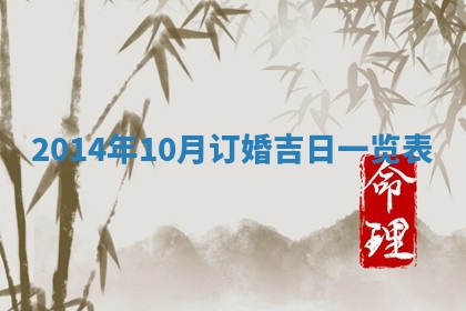 2026年公历3月嫁娶的最佳日期