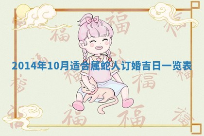 2026年公历3月订亲的最佳日期