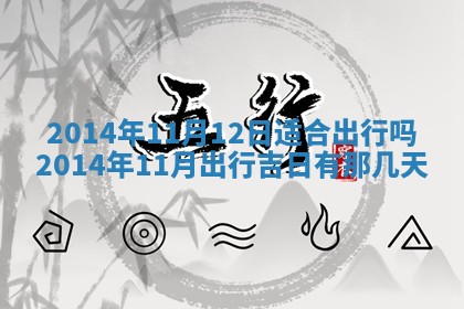 2026年01月05日打麻将财神方向详解