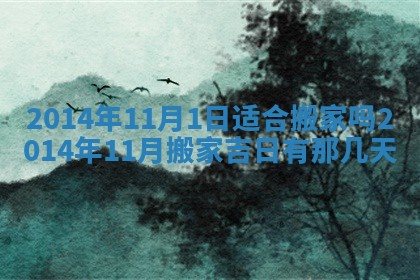 2026年公历3月适合嫁娶的日子_哪几天适合结婚