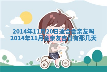 2026年3月份适合定婚的日子:订婚的吉日