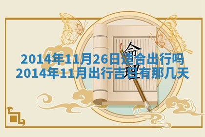 2026年01月05日打麻将财神方向详解
