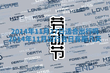 今天2025年6月28日结婚老黄历适宜吗,农历2025年六月初四结婚日子