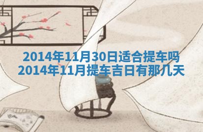 2026年公历3月嫁娶的最佳日期
