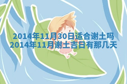 2026年01月10日今日打麻将财神方位,黄历财神方位查询