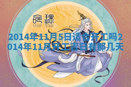 2026年3月份适合定婚的日子:订婚的吉日