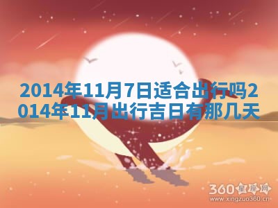 农历2025年六月初二黄历议亲适合吗,这天订婚合适吗