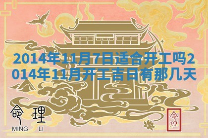 2026年3月份适合定婚的日子:订婚的吉日