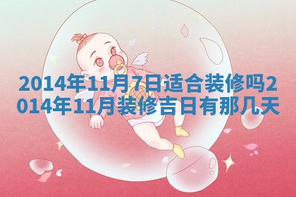 今天2025年6月28日结婚老黄历适宜吗,农历2025年六月初四结婚日子