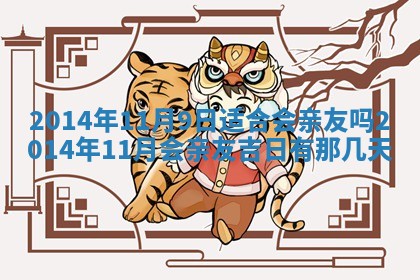 农历2025年六月初二黄历议亲适合吗,这天订婚合适吗