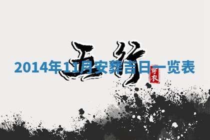 2026年公历3月嫁娶的最佳日期
