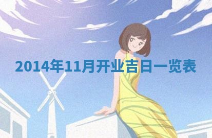 2026年公历3月订亲的最佳日期