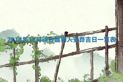 2026年公历3月适合商业启动的吉时,哪几天适合开业