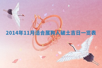 2026年3月份适合定婚的日子:订婚的吉日