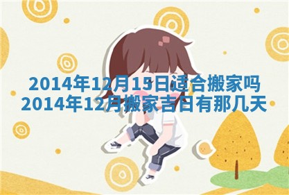 2026年01月10日今日打麻将财神方位,黄历财神方位查询