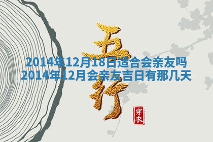 2026年3月份适合定婚的日子:订婚的吉日