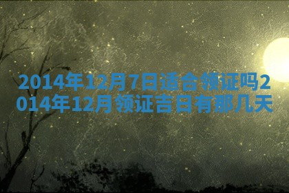 2026年3月份嫁娶黄历择吉