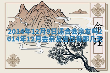 2026年公历3月适合商业启动的吉时,哪几天适合开业