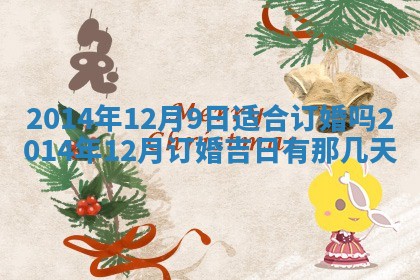 夏姓男宝宝名字精选：2026年02月03日生辰八字起名技巧