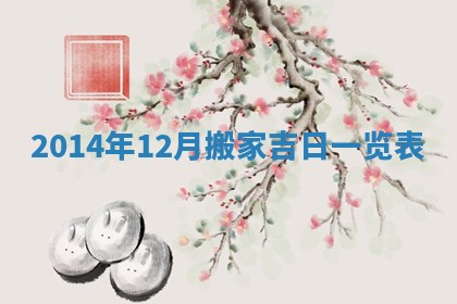 八字五行与贾姓：2026年02月02日出生女宝宝的理想名字分析