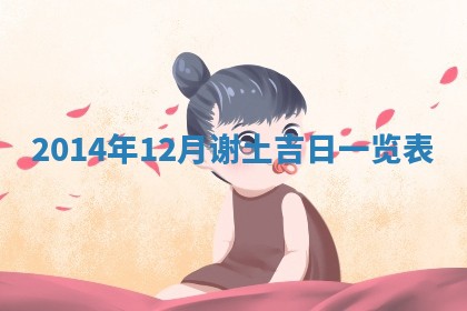 2026年公历3月适合嫁娶的日子_哪几天适合结婚