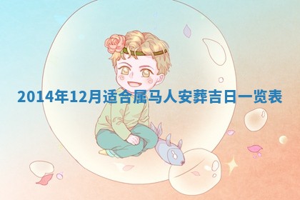 农历2025年六月初二黄历议亲适合吗,这天订婚合适吗