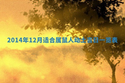 2026年01月05日打麻将财神方向详解