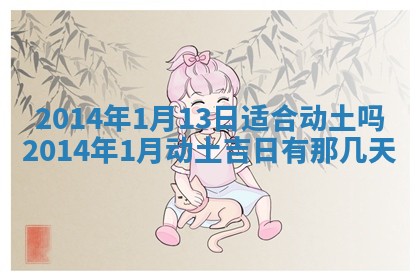 农历2025年六月初二黄历议亲适合吗,这天订婚合适吗