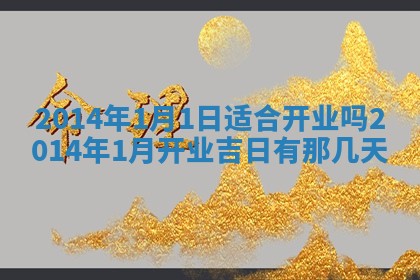 2026年3月份适合定婚的日子:订婚的吉日