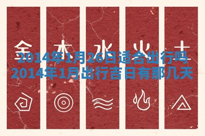 2026年01月05日打麻将财神方向详解