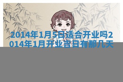 2026年3月份适合定婚的日子:订婚的吉日