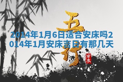 农历2025年六月初二黄历议亲适合吗,这天订婚合适吗